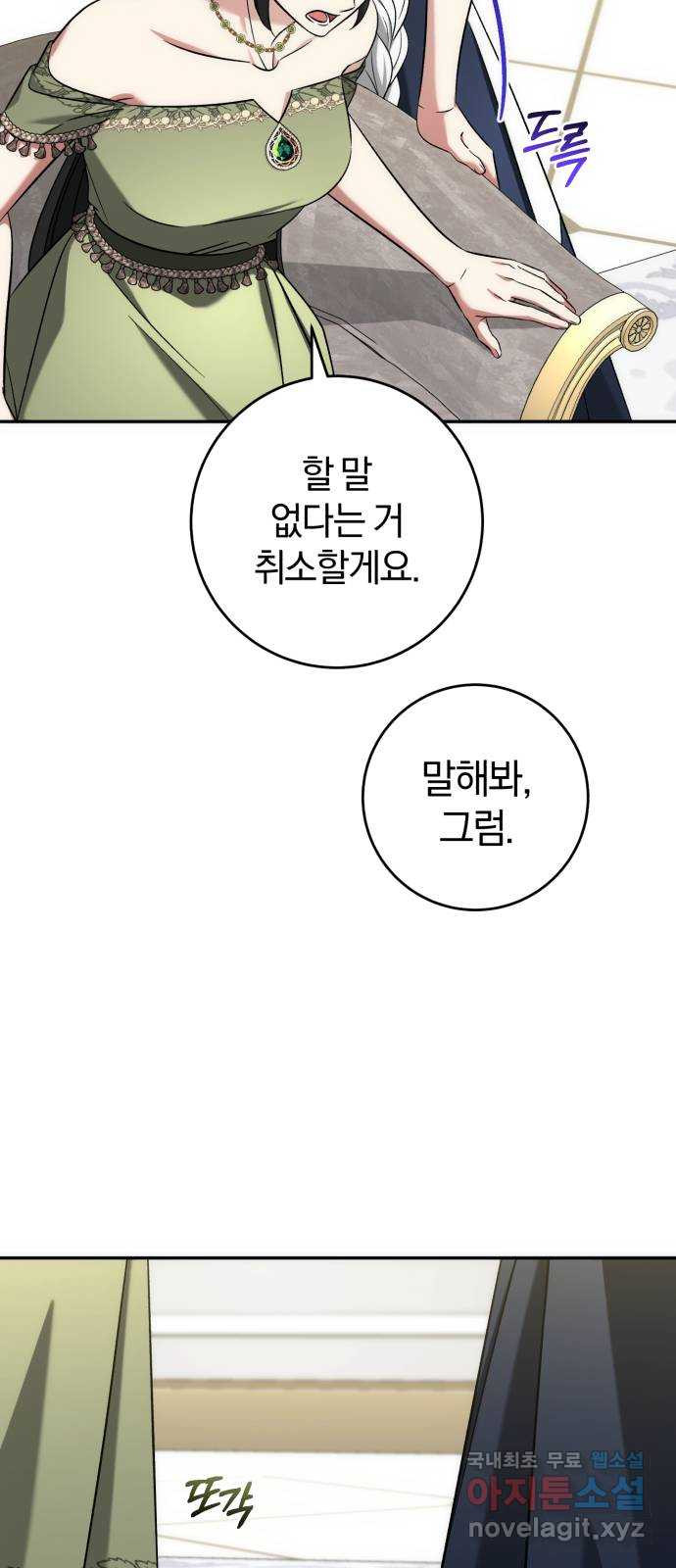 루크 비셸 따라잡기 61화 - 웹툰 이미지 58