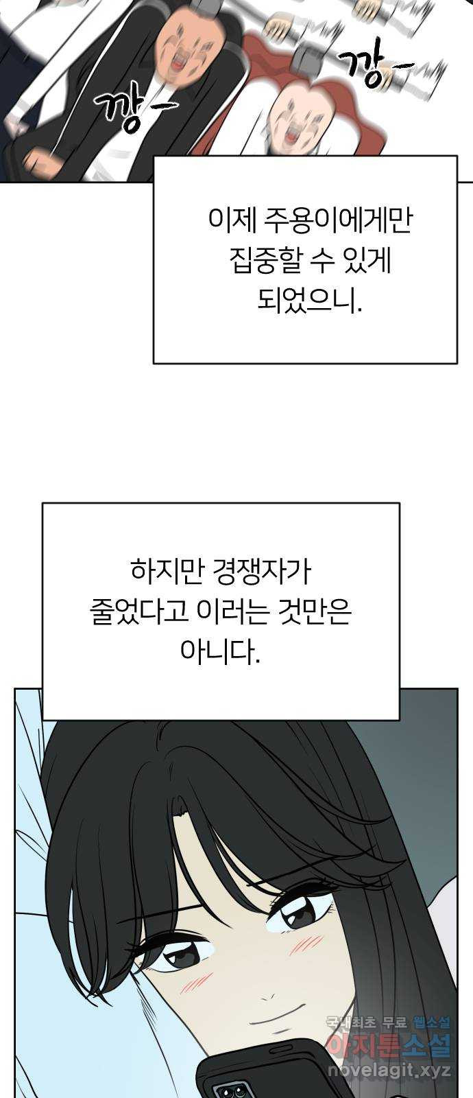 매지컬 급식 88화. 에메랄드 - 웹툰 이미지 5