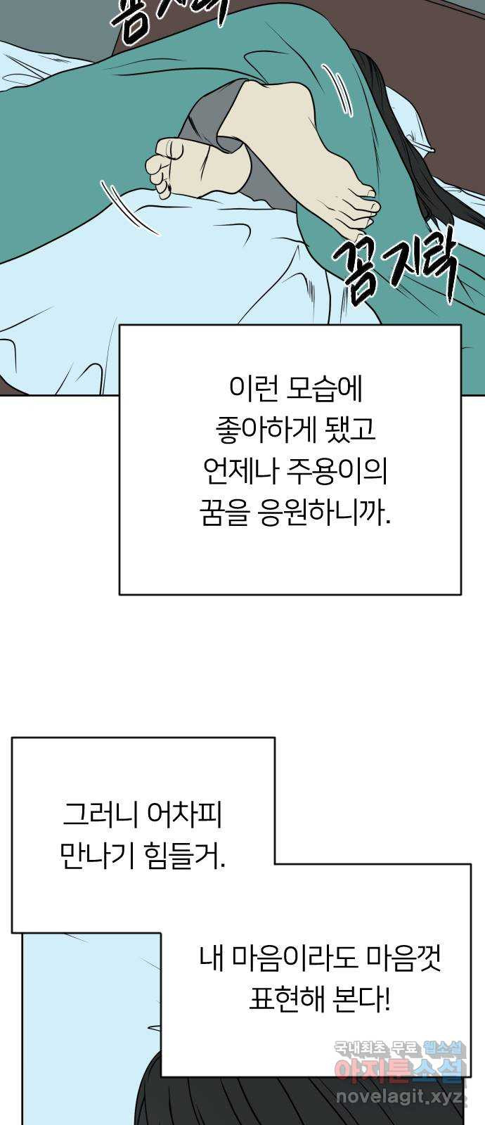 매지컬 급식 88화. 에메랄드 - 웹툰 이미지 8