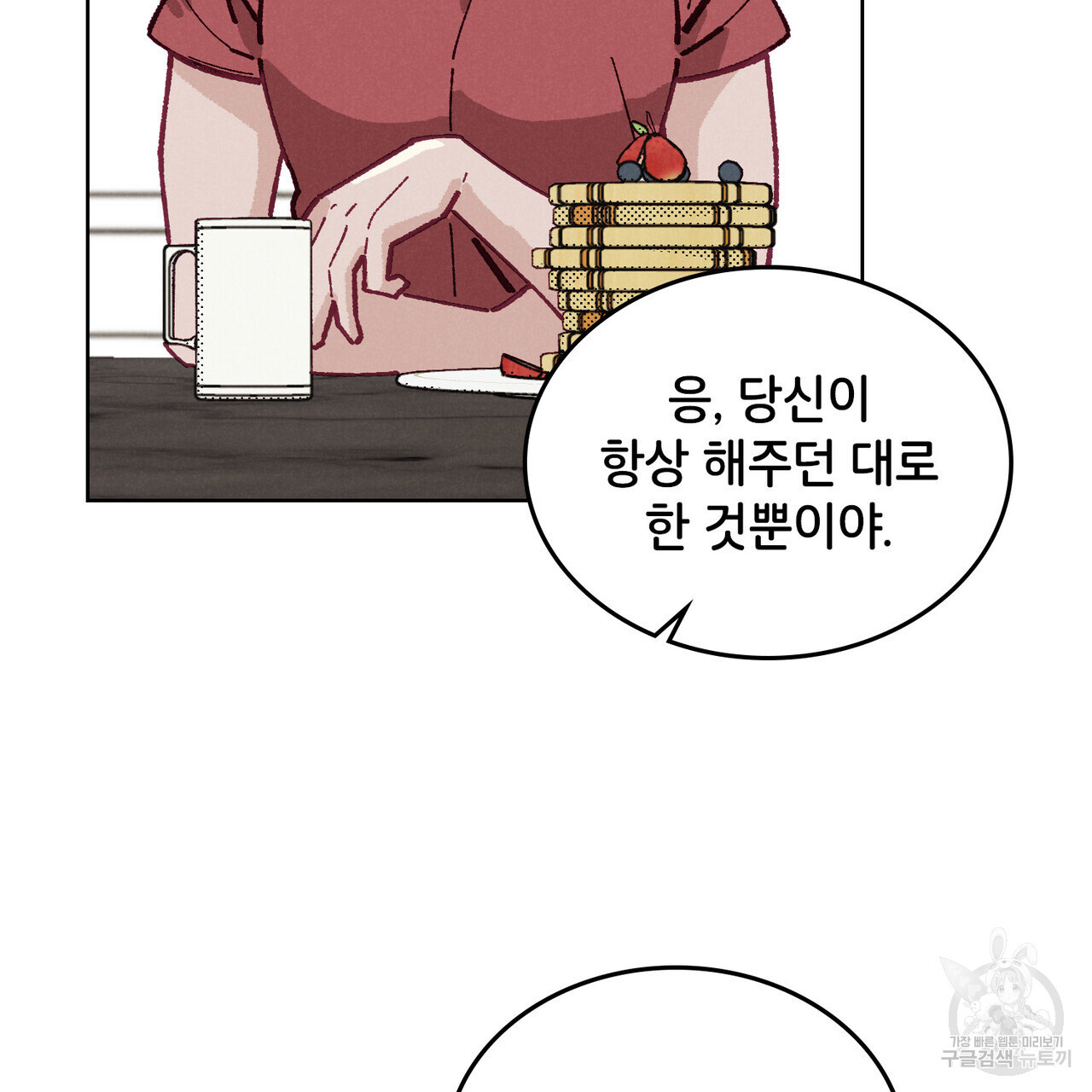 브로맨스 북클럽 15화 - 웹툰 이미지 25