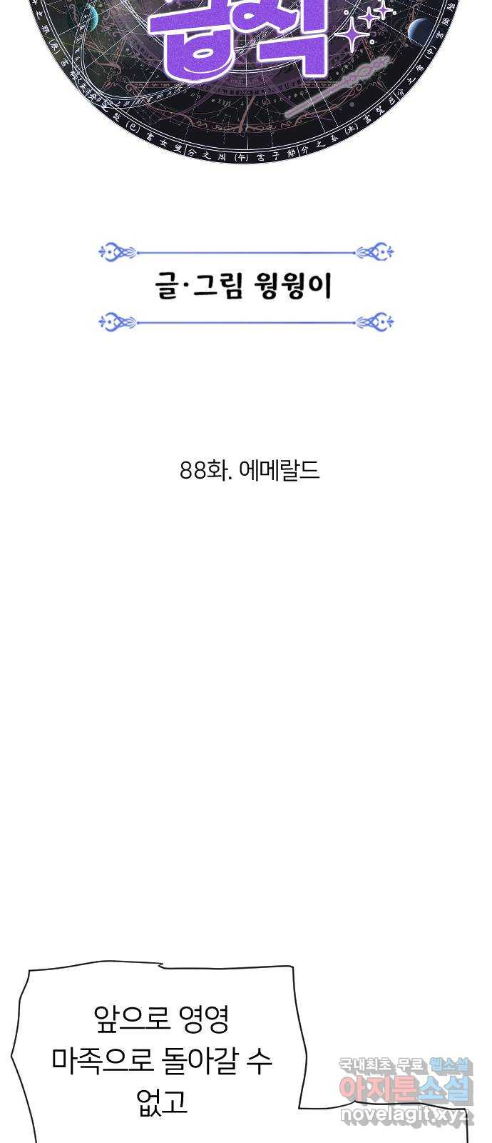 매지컬 급식 88화. 에메랄드 - 웹툰 이미지 25