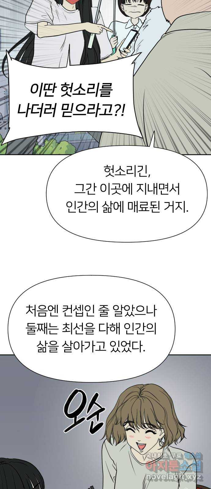 매지컬 급식 88화. 에메랄드 - 웹툰 이미지 27