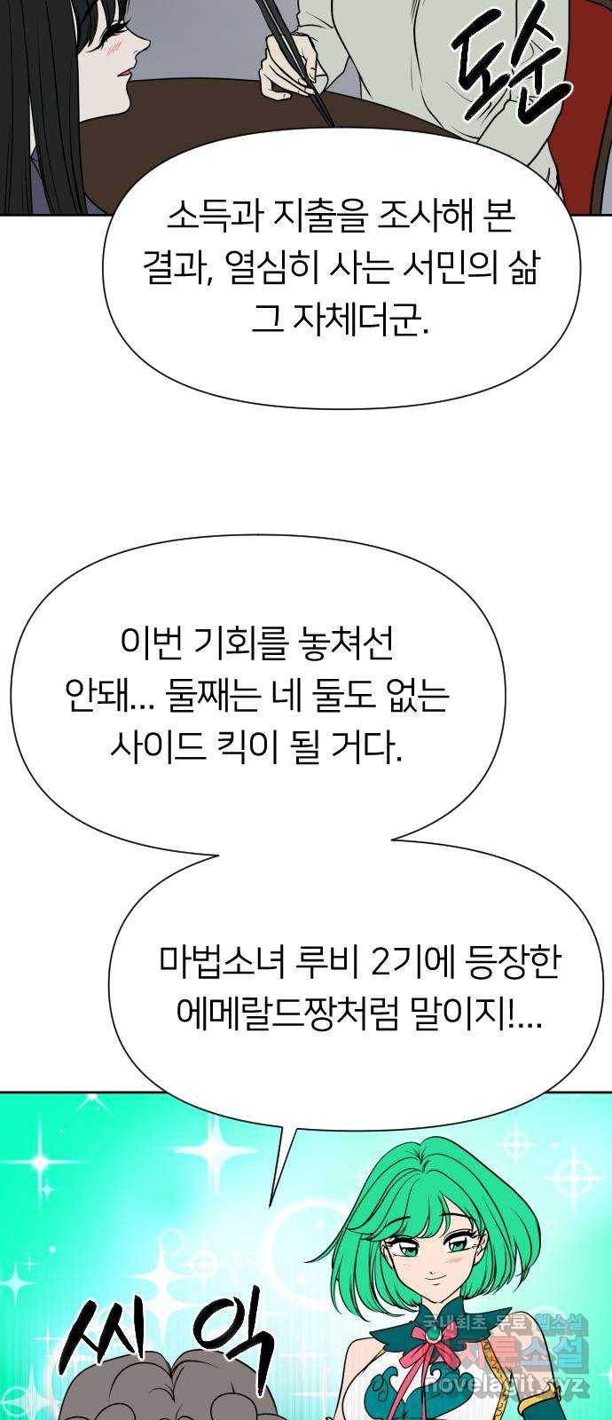 매지컬 급식 88화. 에메랄드 - 웹툰 이미지 28