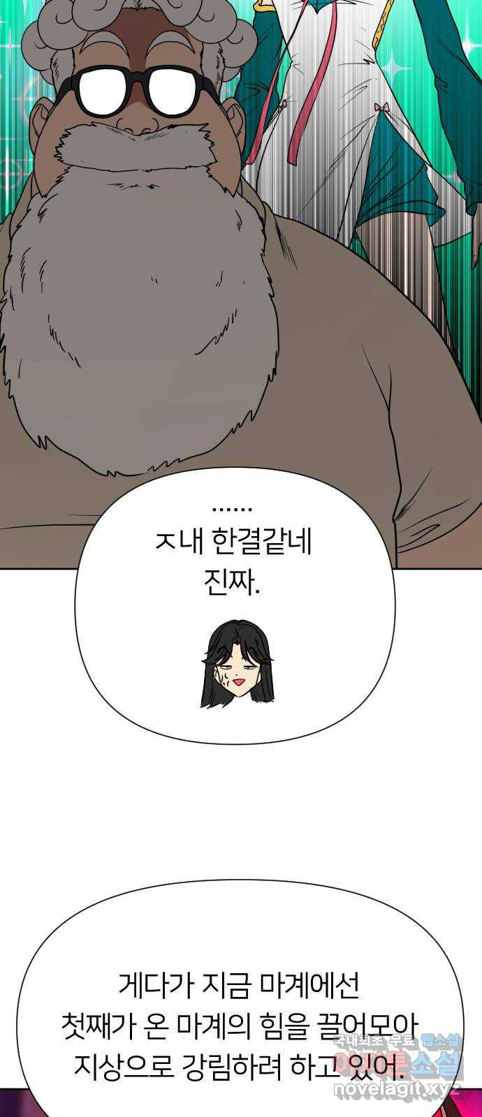 매지컬 급식 88화. 에메랄드 - 웹툰 이미지 29