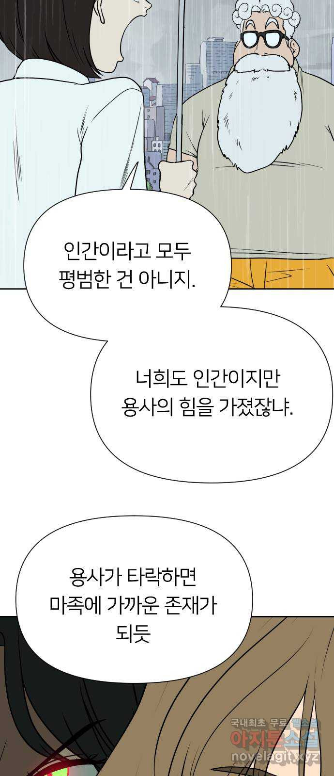 매지컬 급식 88화. 에메랄드 - 웹툰 이미지 31