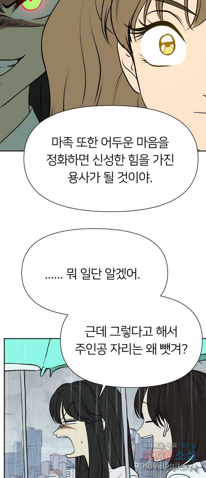 매지컬 급식 88화. 에메랄드 - 웹툰 이미지 32