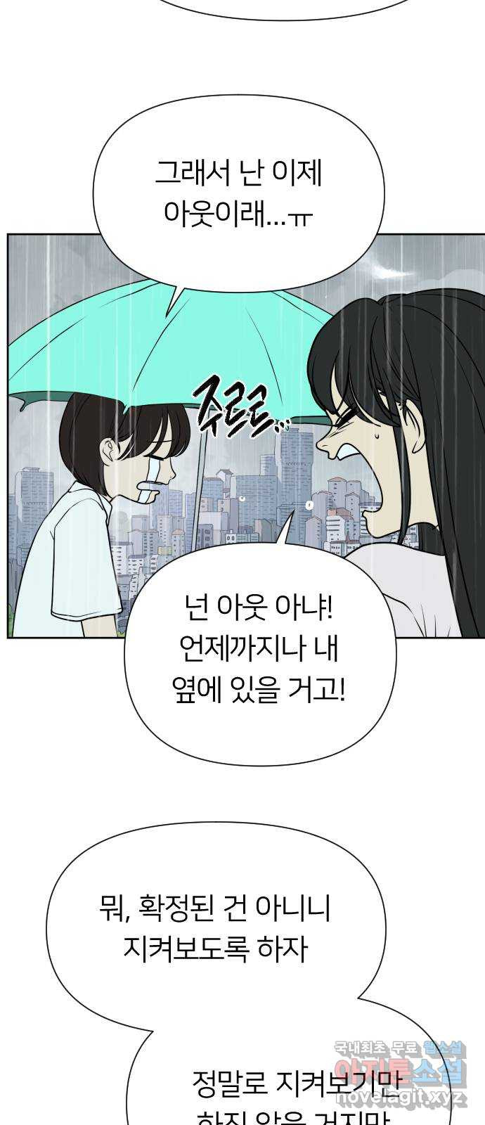 매지컬 급식 88화. 에메랄드 - 웹툰 이미지 34