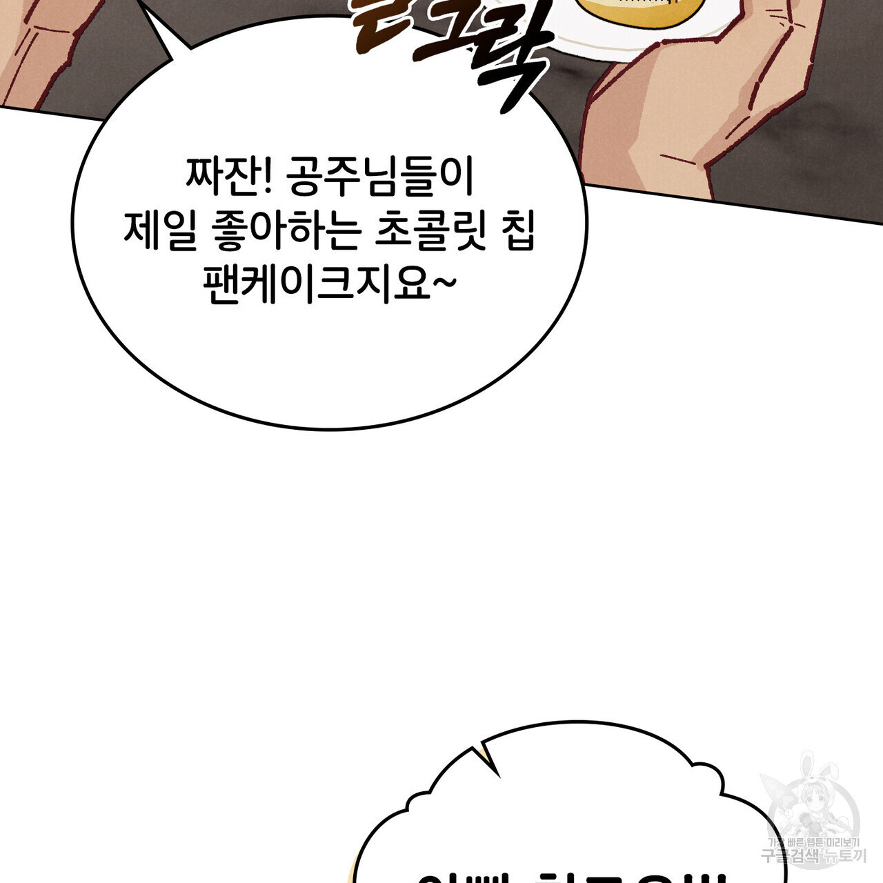 브로맨스 북클럽 15화 - 웹툰 이미지 32