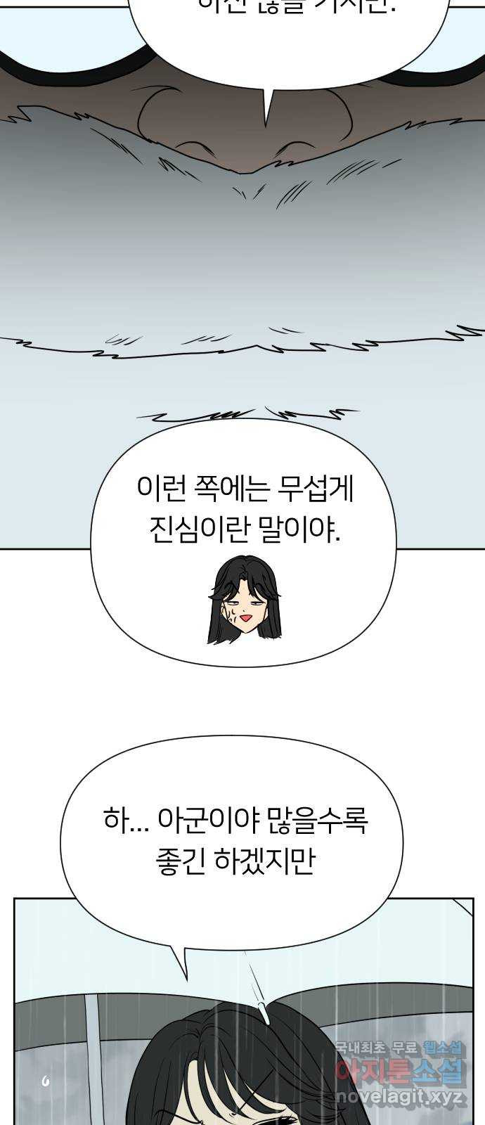 매지컬 급식 88화. 에메랄드 - 웹툰 이미지 35