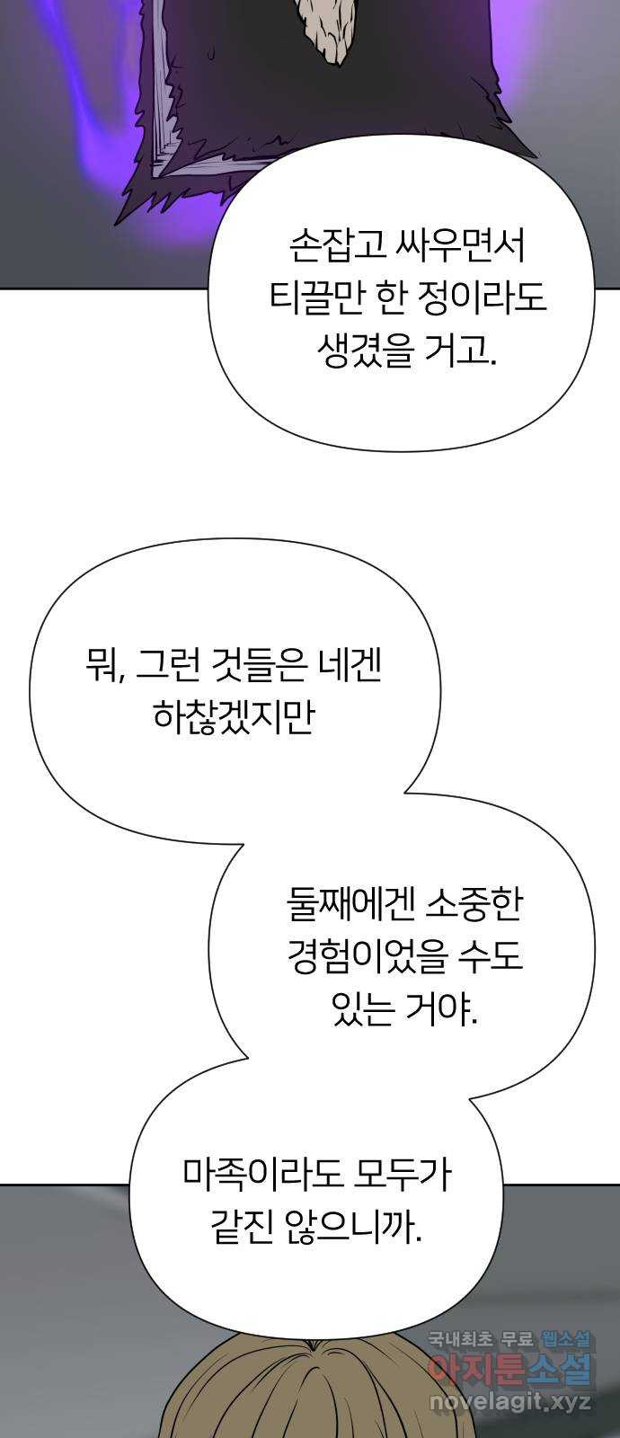 매지컬 급식 88화. 에메랄드 - 웹툰 이미지 40