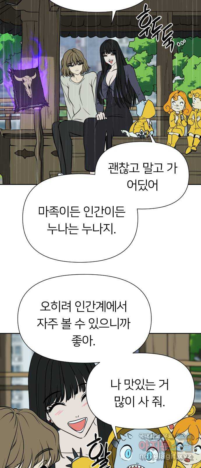 매지컬 급식 88화. 에메랄드 - 웹툰 이미지 45