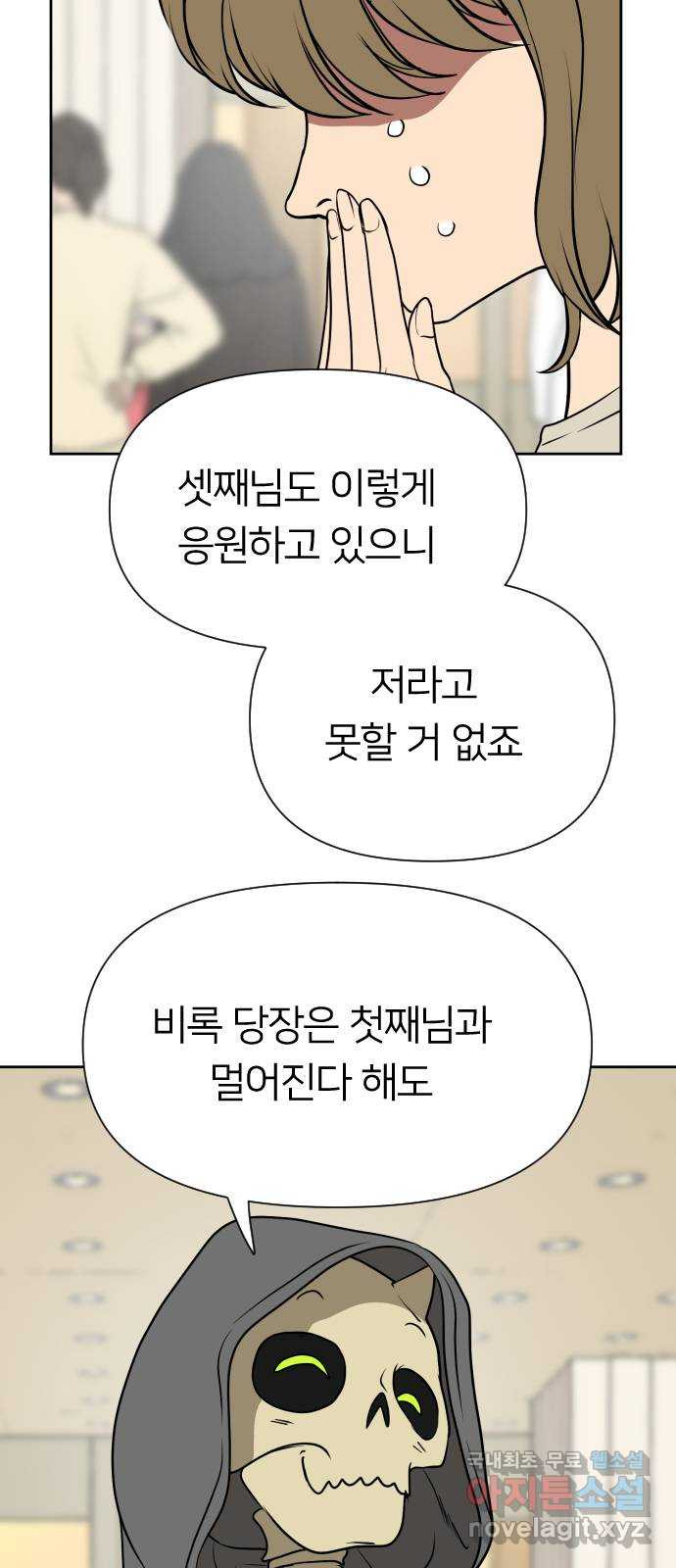 매지컬 급식 88화. 에메랄드 - 웹툰 이미지 64