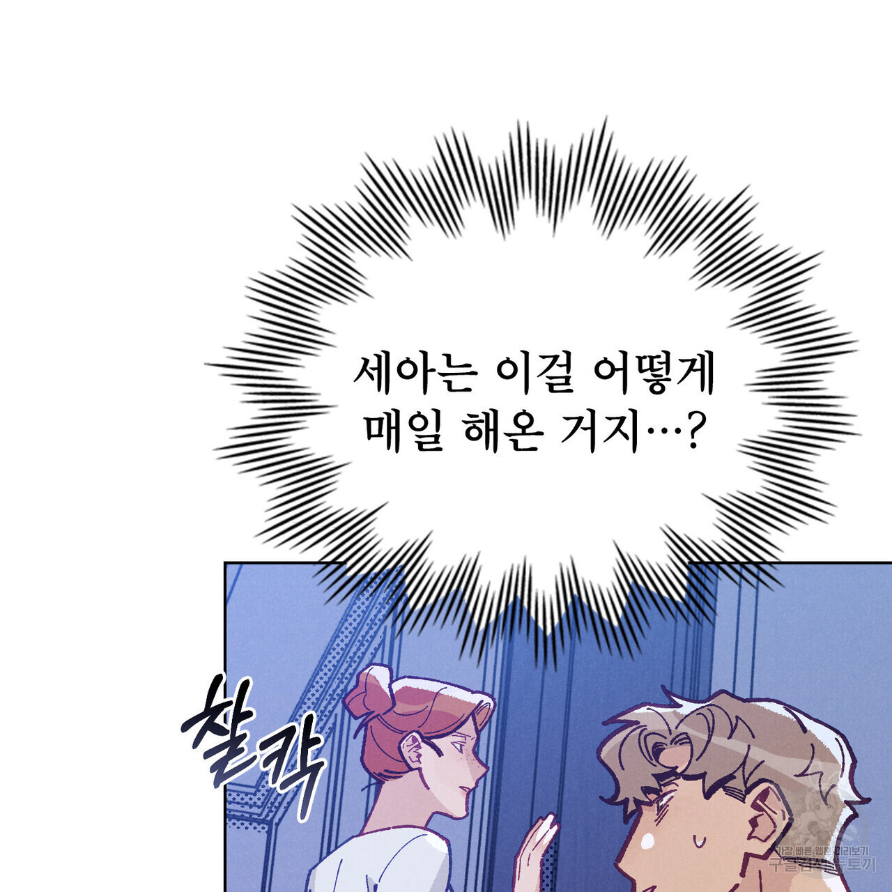 브로맨스 북클럽 15화 - 웹툰 이미지 55