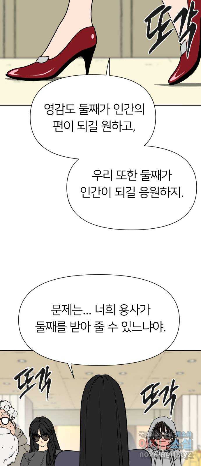 매지컬 급식 88화. 에메랄드 - 웹툰 이미지 75