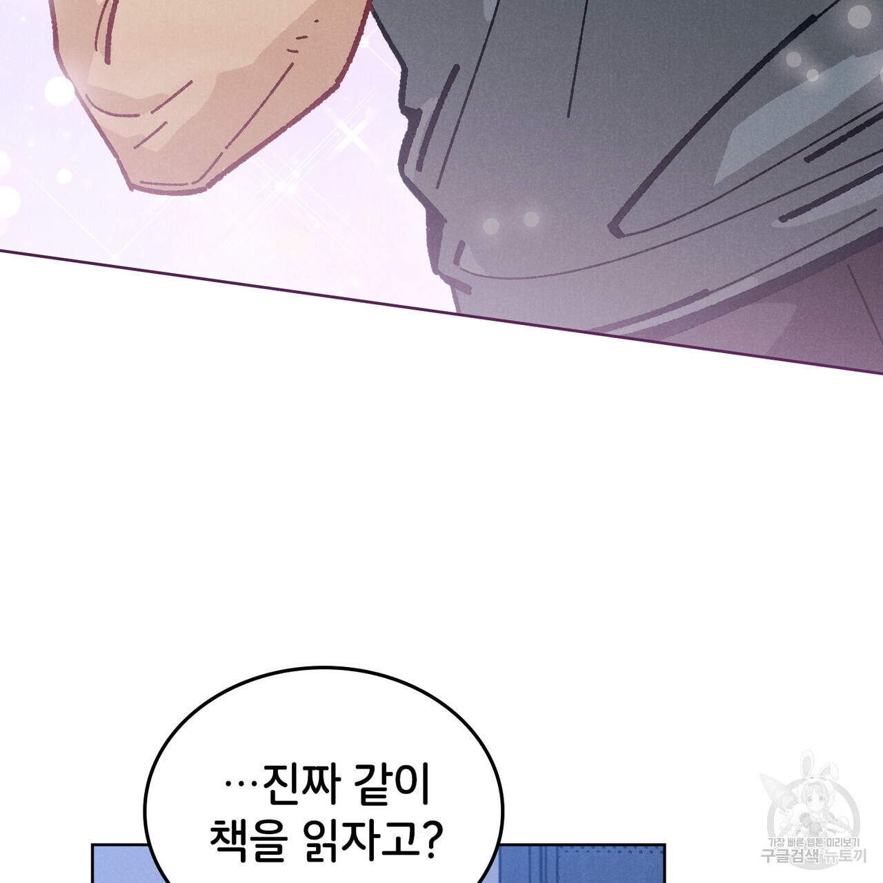 브로맨스 북클럽 15화 - 웹툰 이미지 62