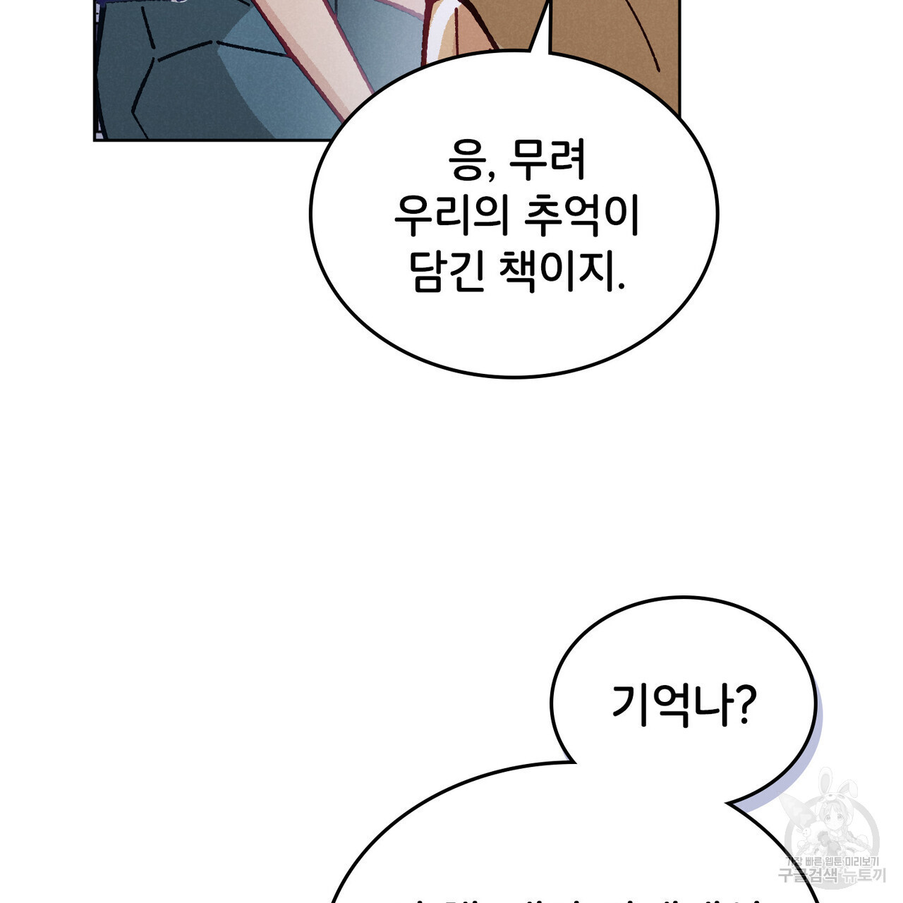 브로맨스 북클럽 15화 - 웹툰 이미지 64