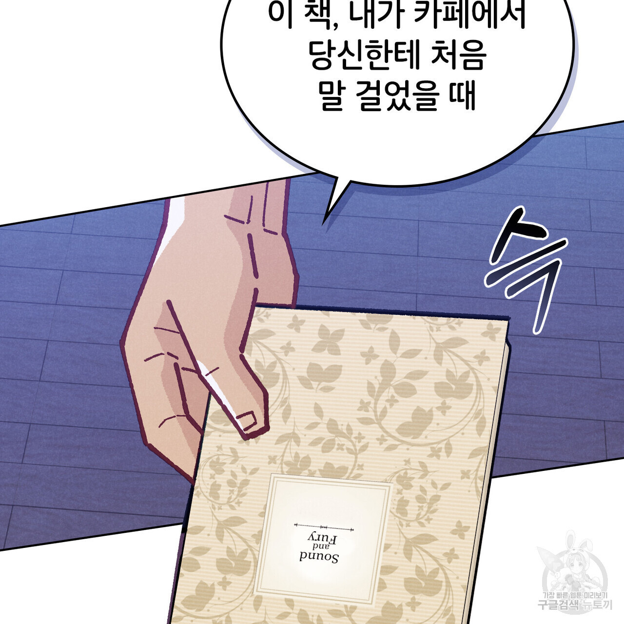 브로맨스 북클럽 15화 - 웹툰 이미지 65