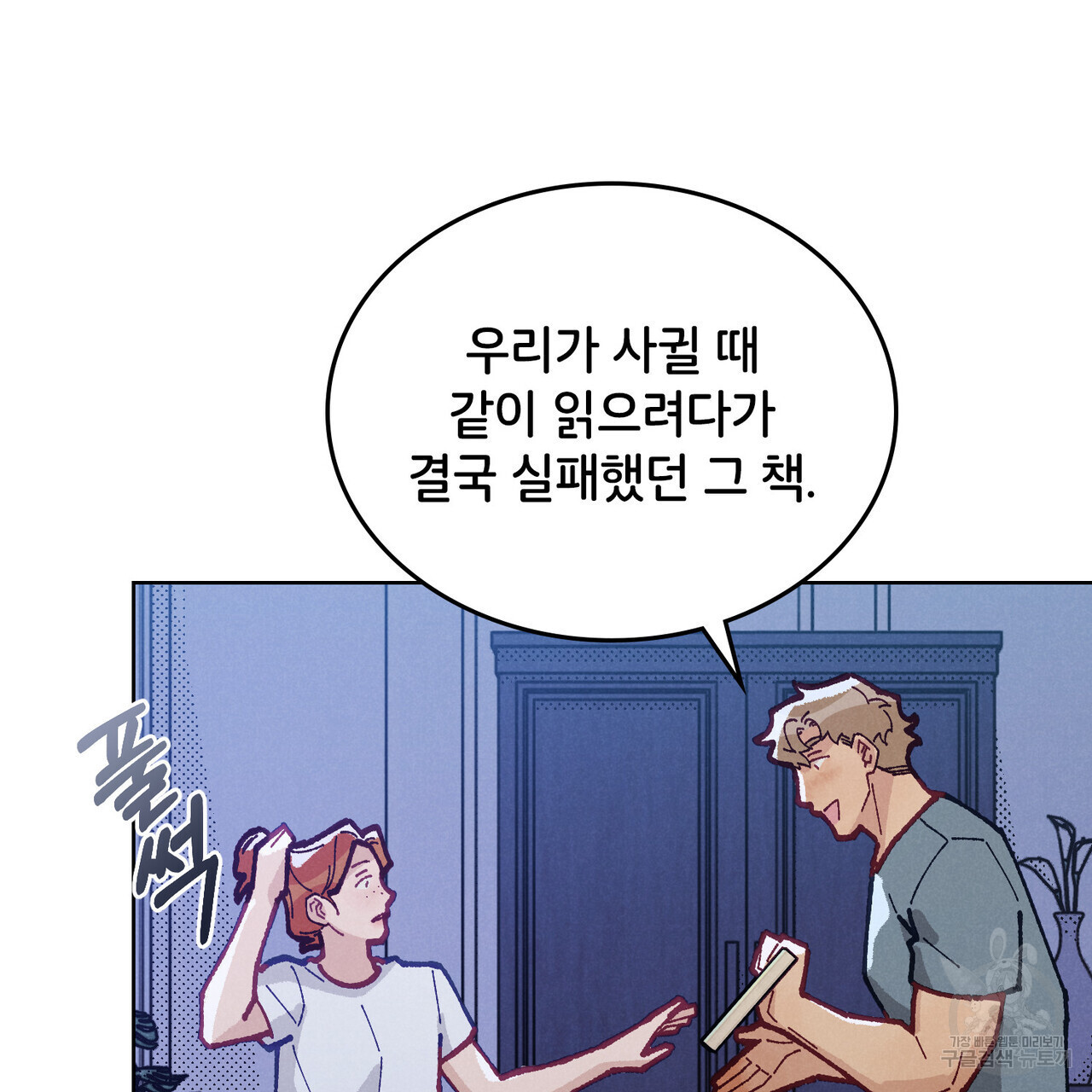 브로맨스 북클럽 15화 - 웹툰 이미지 67