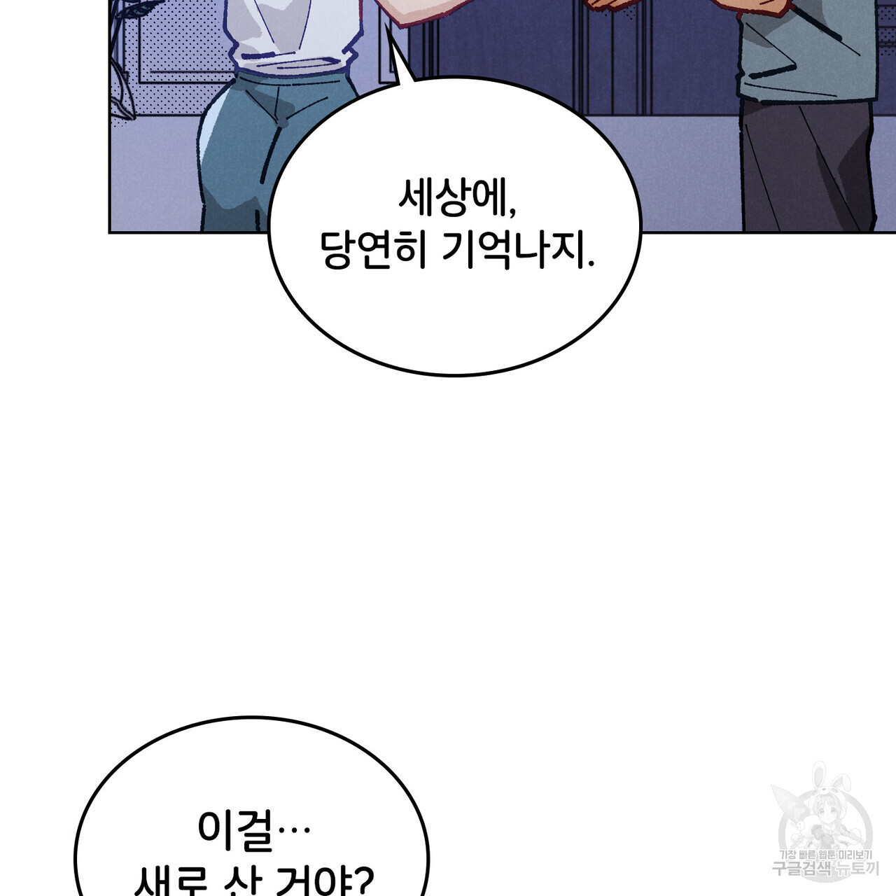 브로맨스 북클럽 15화 - 웹툰 이미지 68