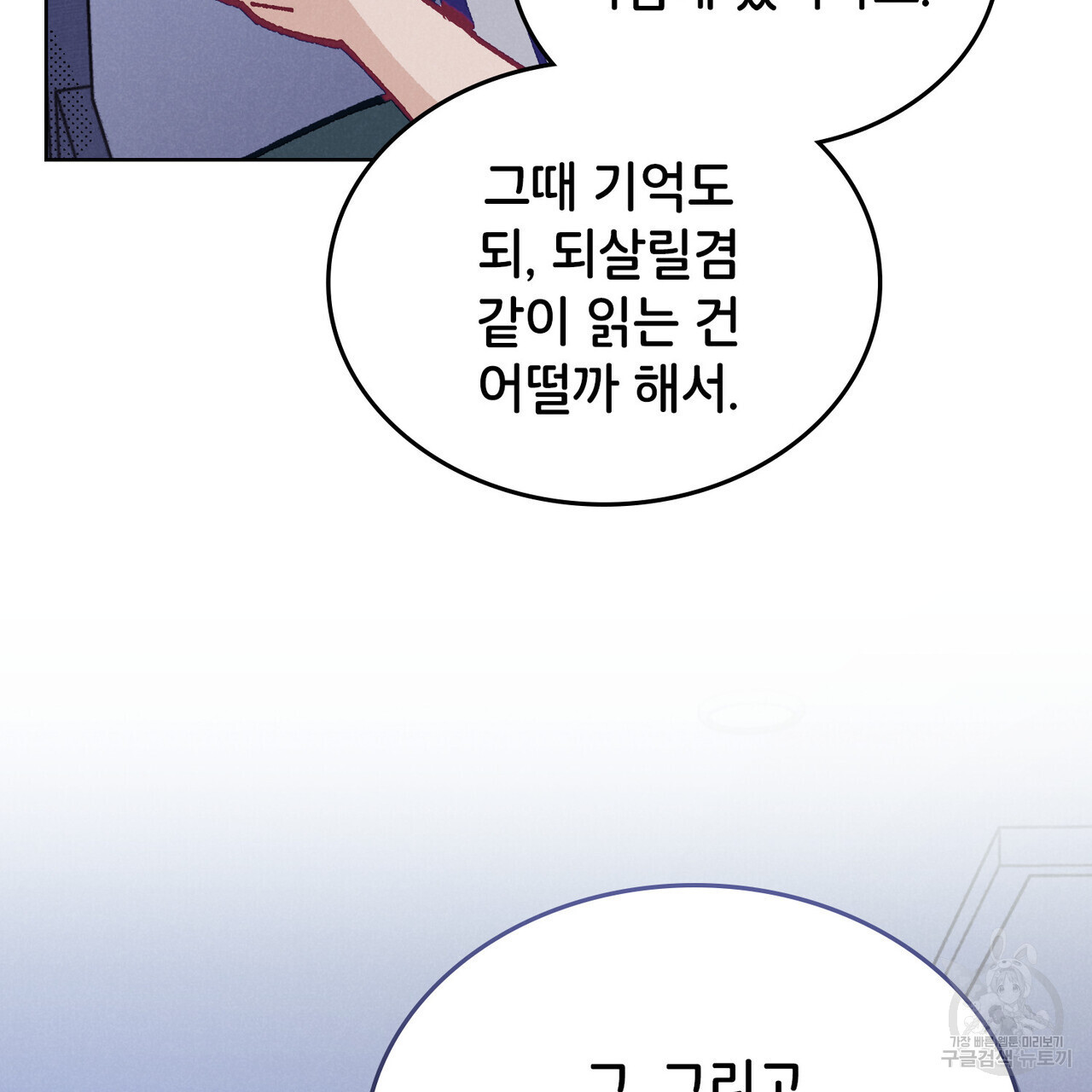 브로맨스 북클럽 15화 - 웹툰 이미지 70