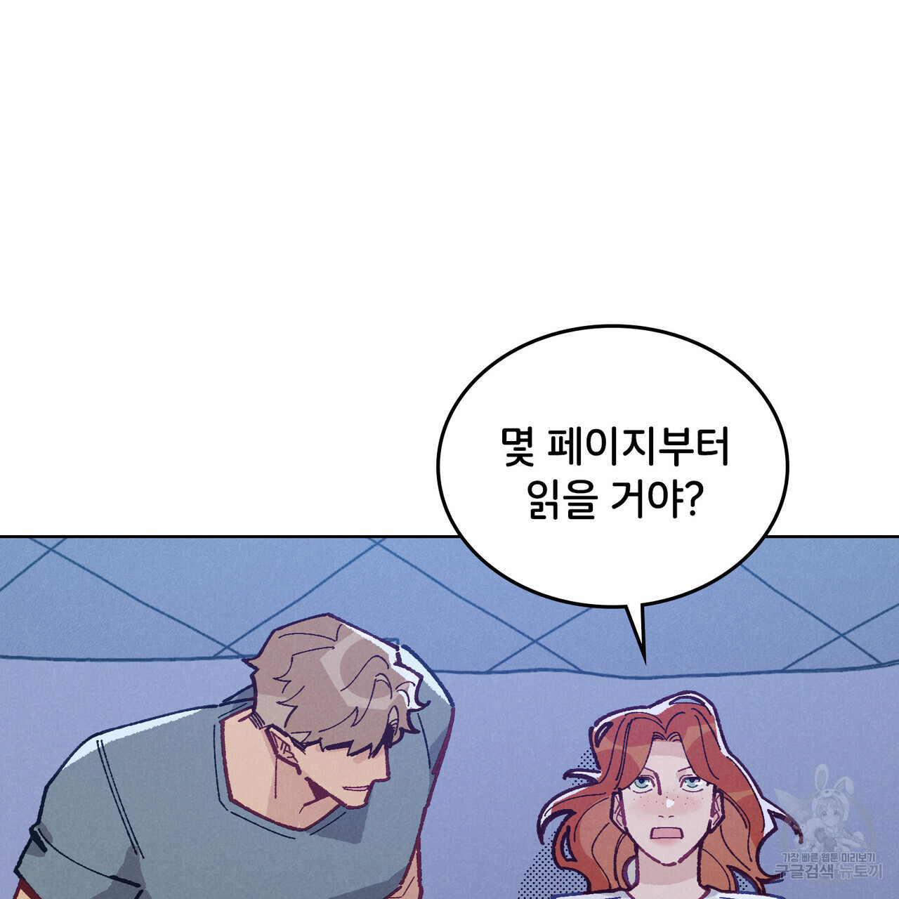 브로맨스 북클럽 15화 - 웹툰 이미지 75