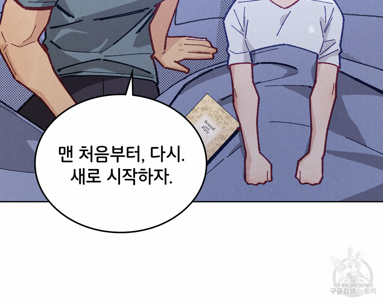 브로맨스 북클럽 15화 - 웹툰 이미지 76