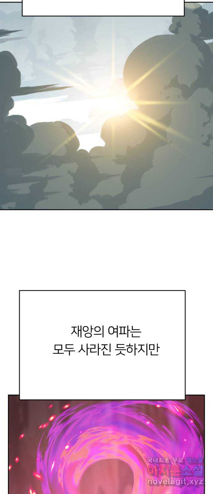 매지컬 급식 88화. 에메랄드 - 웹툰 이미지 99