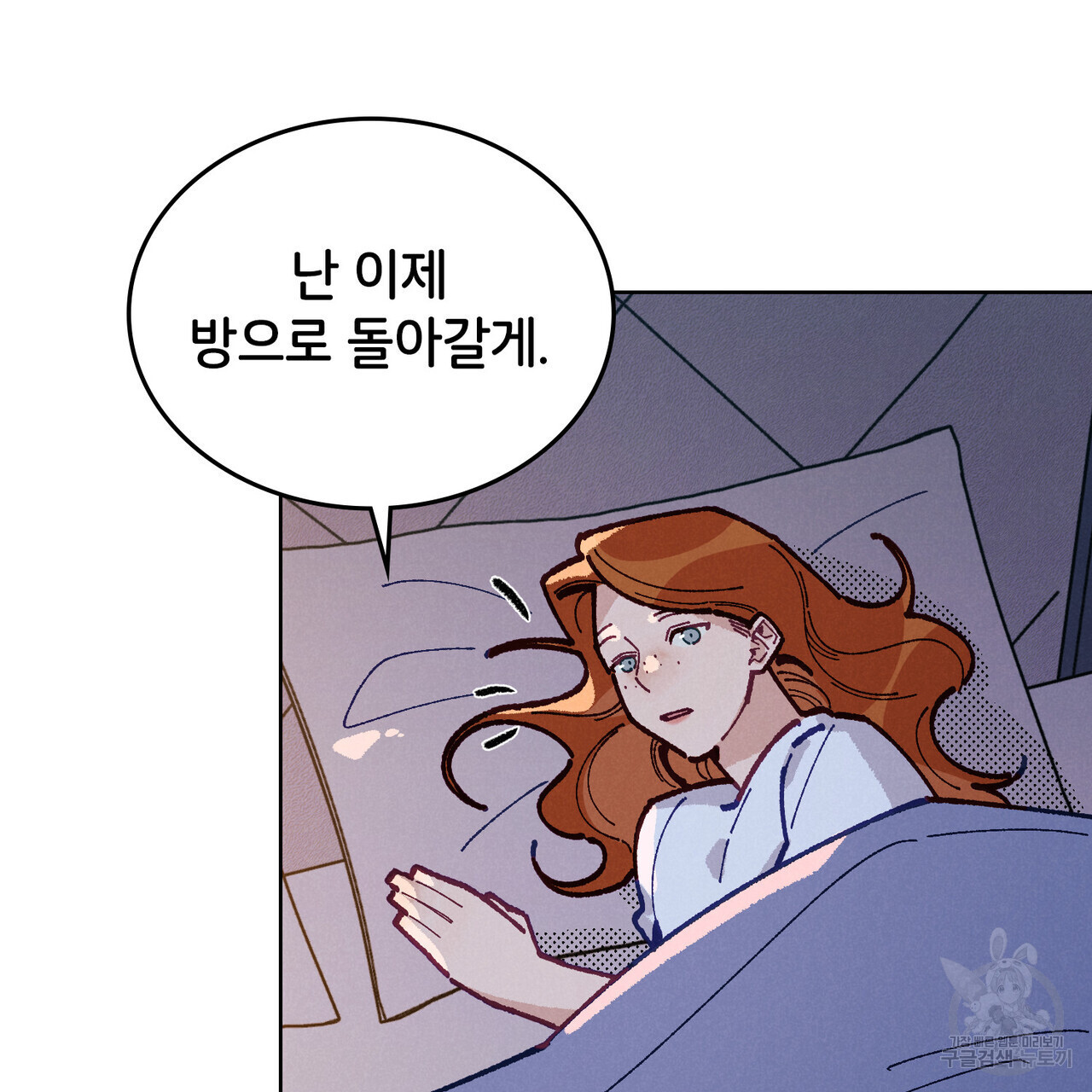 브로맨스 북클럽 15화 - 웹툰 이미지 89