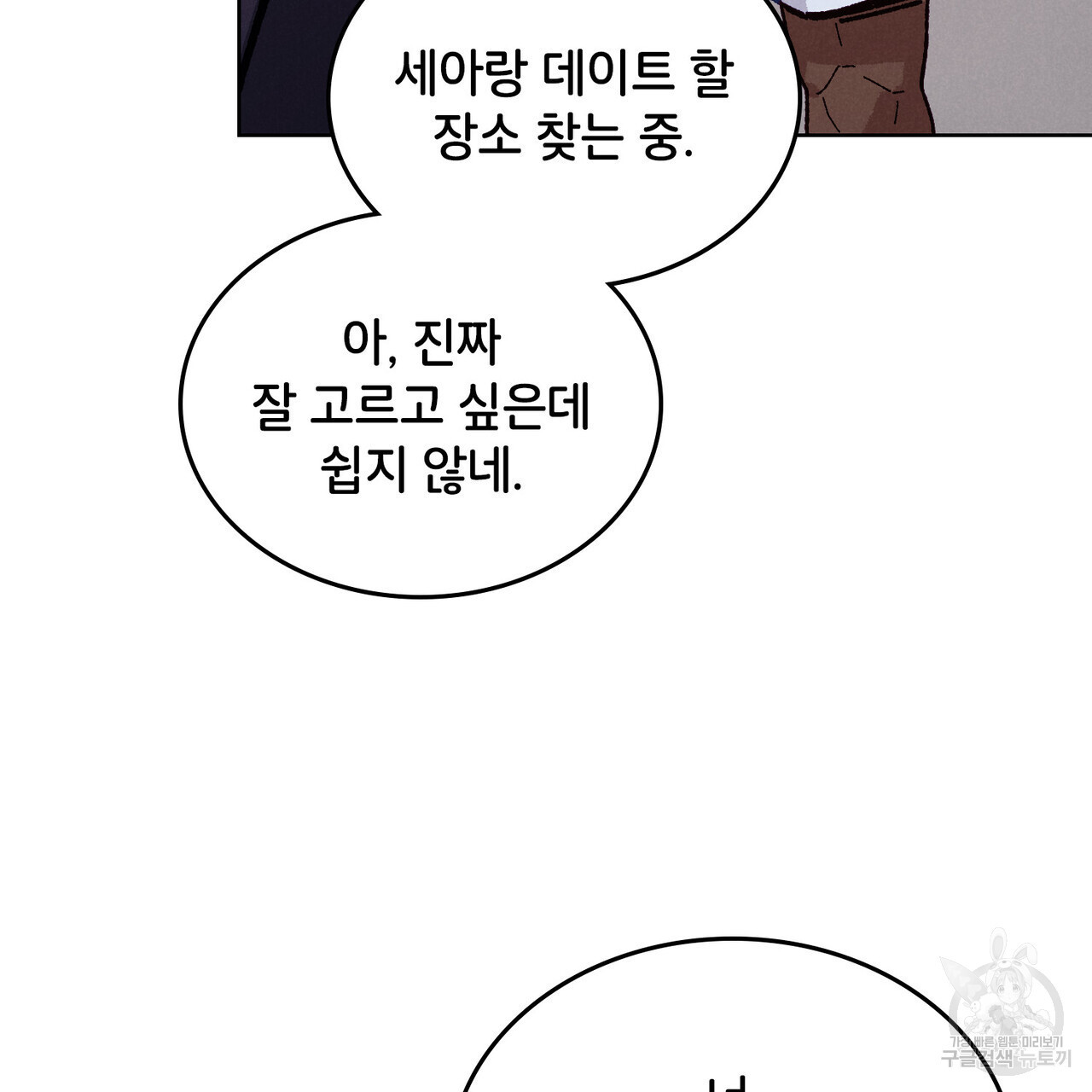 브로맨스 북클럽 15화 - 웹툰 이미지 101