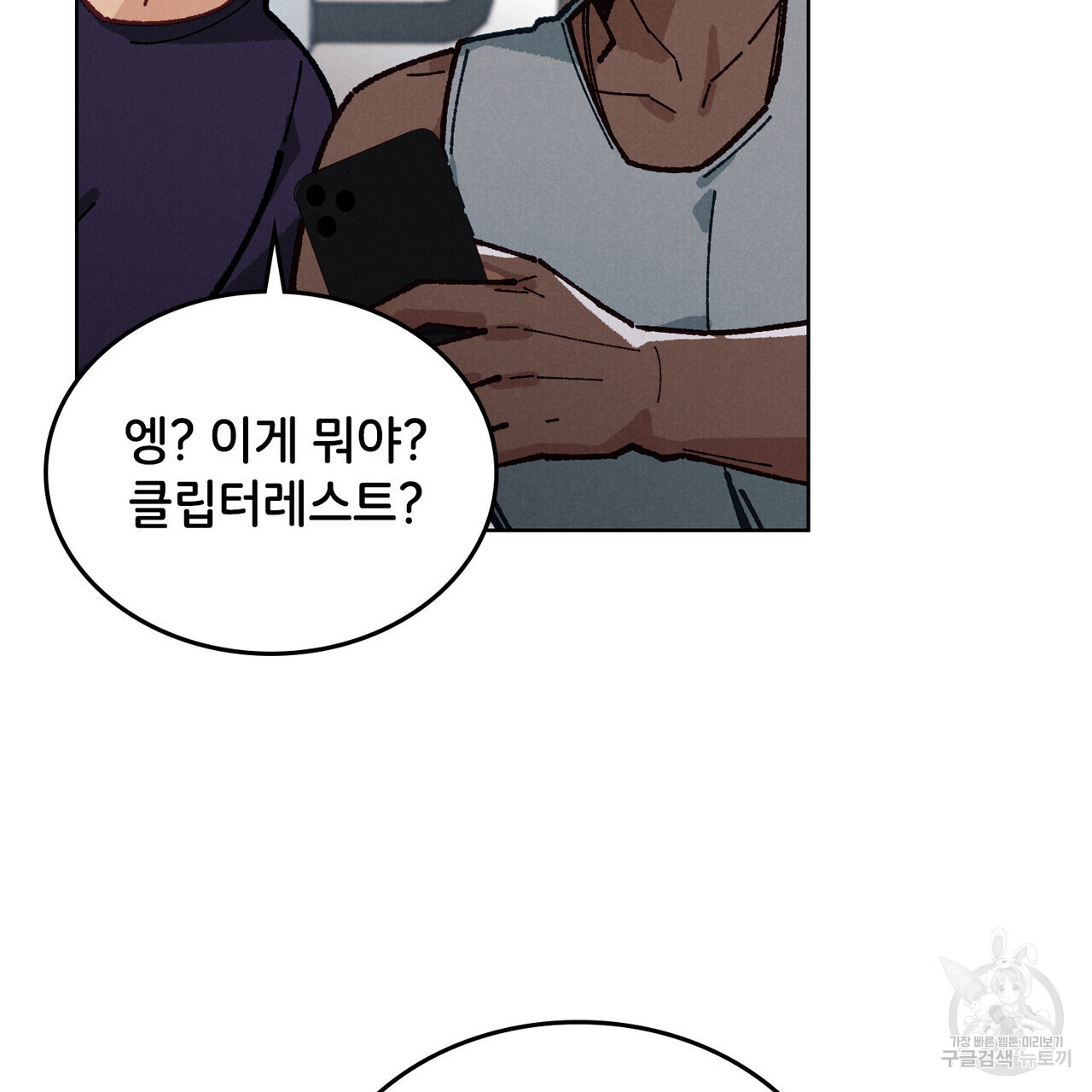 브로맨스 북클럽 15화 - 웹툰 이미지 105