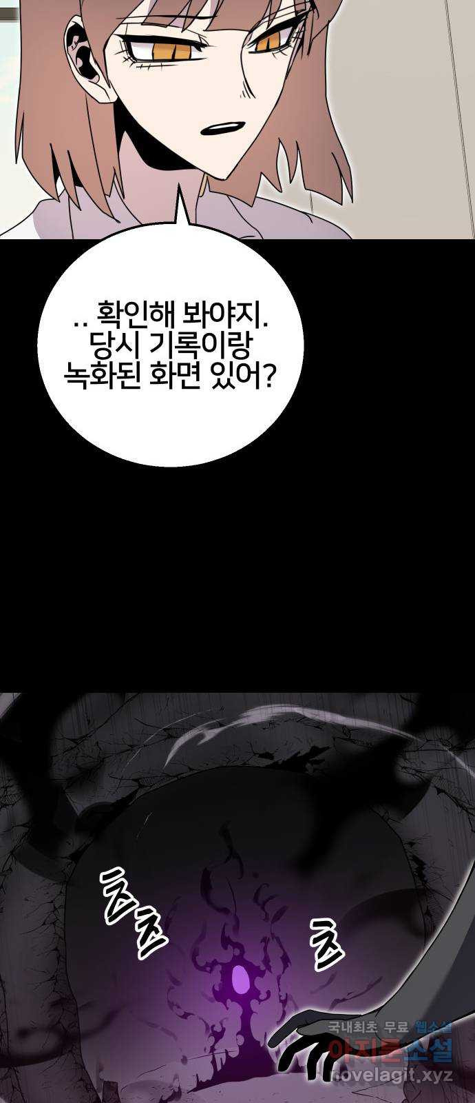 버그이터 75화. 기억 (3) - 웹툰 이미지 9