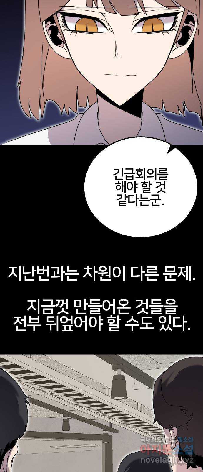 버그이터 75화. 기억 (3) - 웹툰 이미지 17