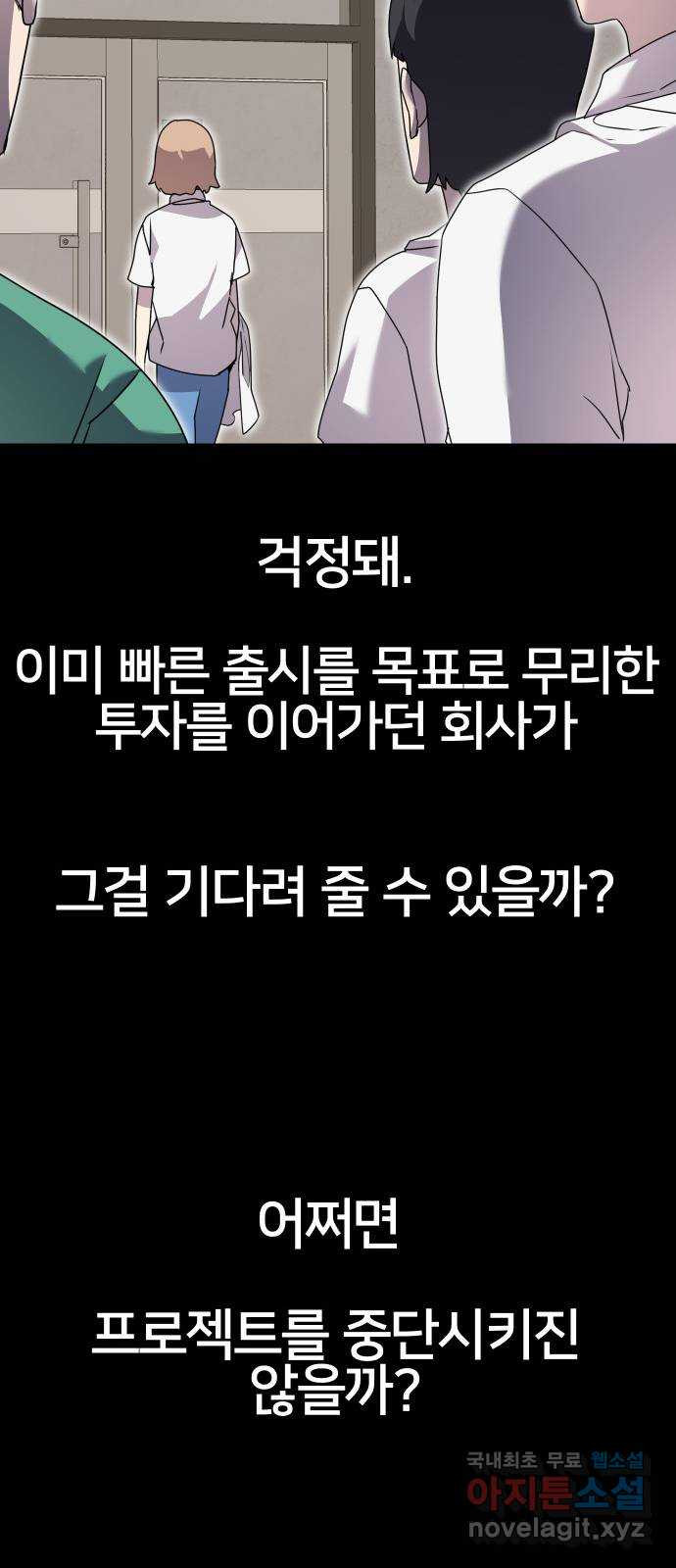 버그이터 75화. 기억 (3) - 웹툰 이미지 18