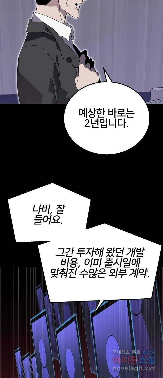 버그이터 75화. 기억 (3) - 웹툰 이미지 26