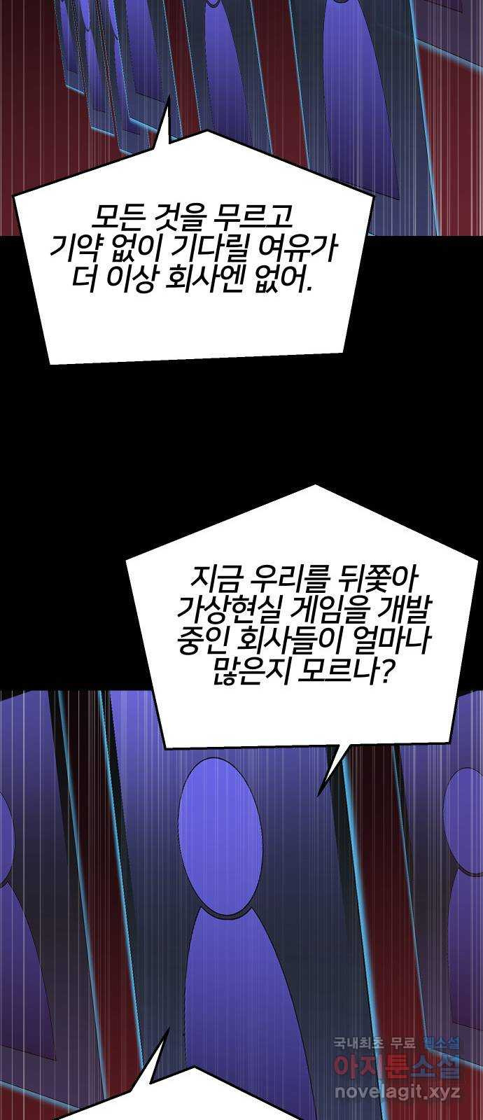 버그이터 75화. 기억 (3) - 웹툰 이미지 27