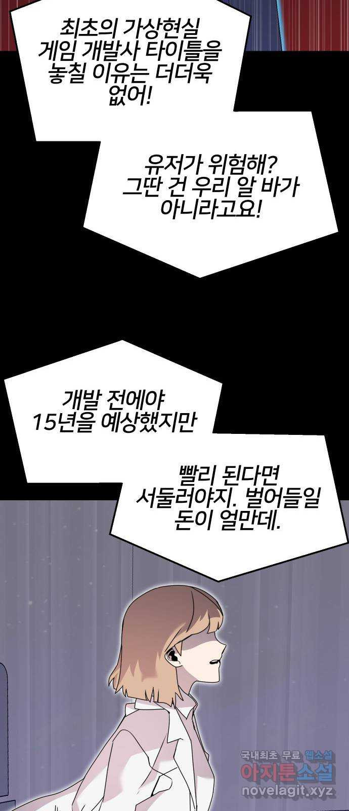 버그이터 75화. 기억 (3) - 웹툰 이미지 28