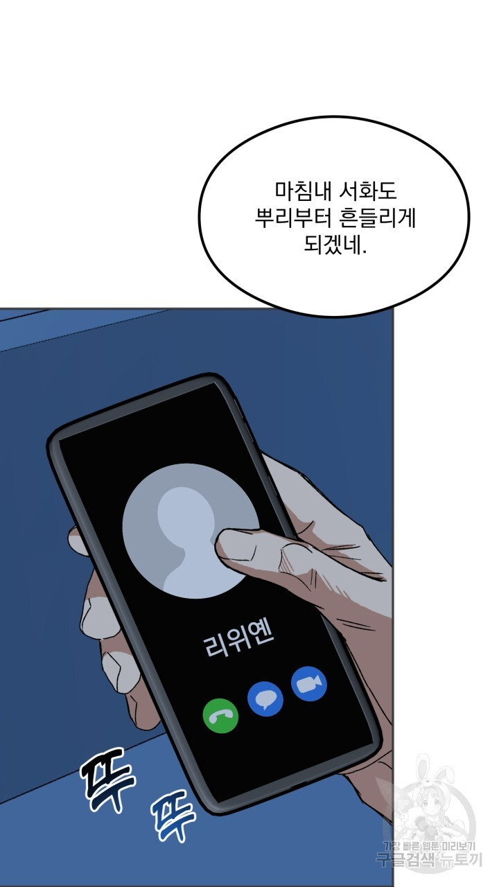 절대우위 30화 - 웹툰 이미지 37