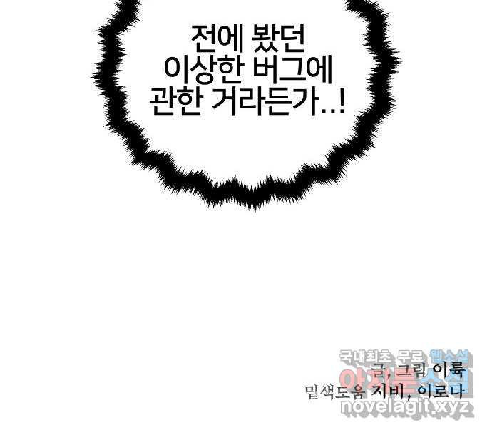 버그이터 75화. 기억 (3) - 웹툰 이미지 50