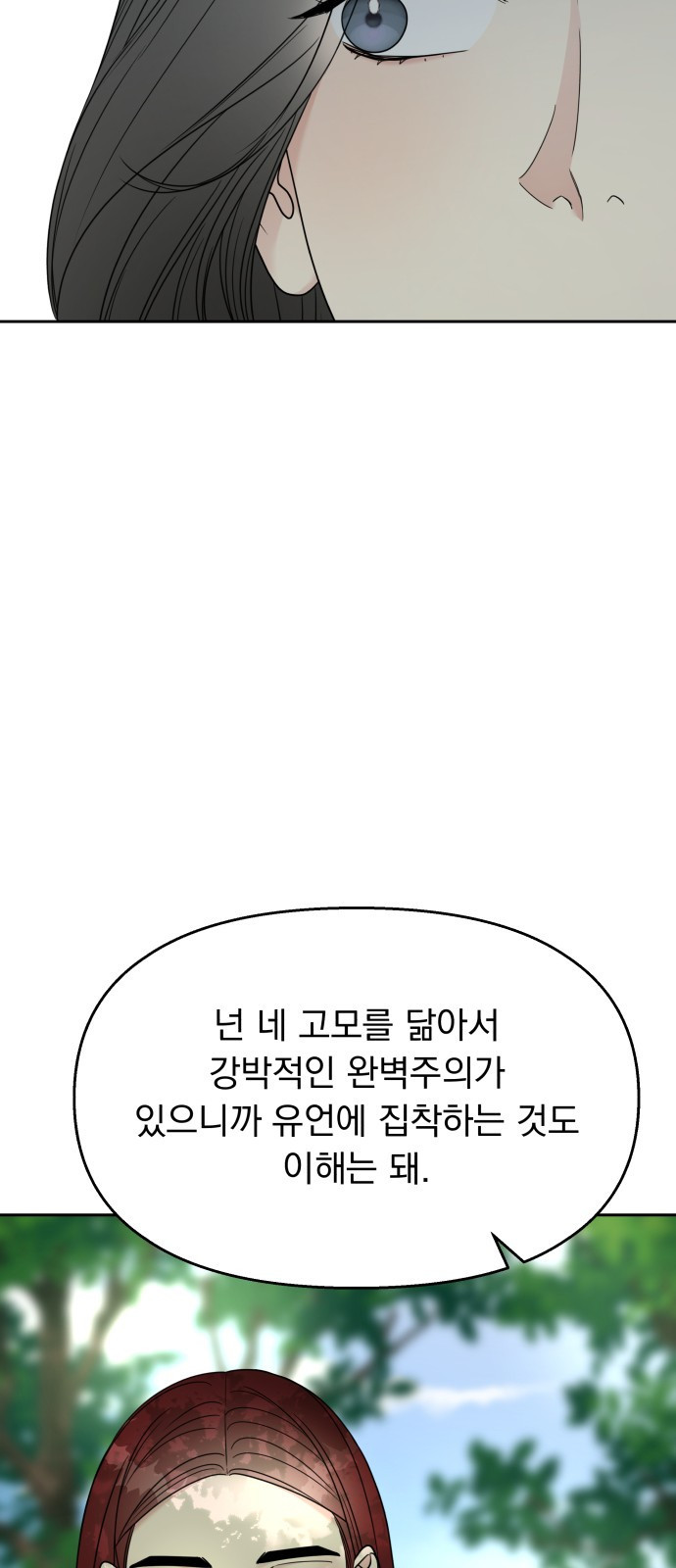 순정말고 순종 138화 - 웹툰 이미지 18