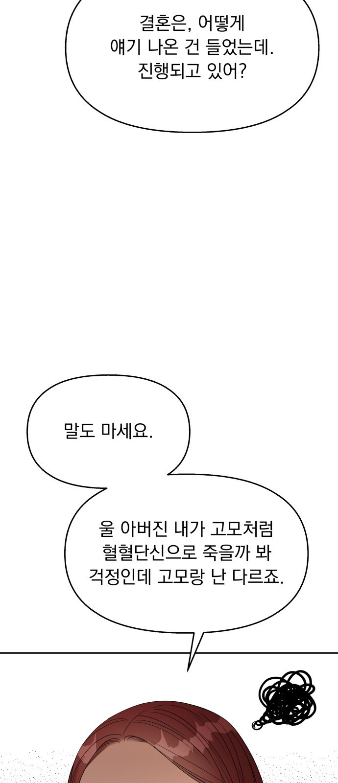 순정말고 순종 138화 - 웹툰 이미지 25