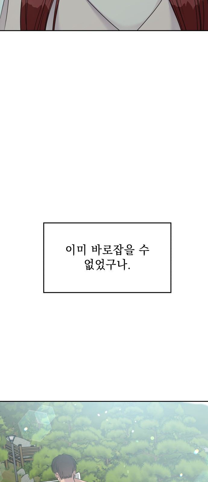 순정말고 순종 138화 - 웹툰 이미지 65