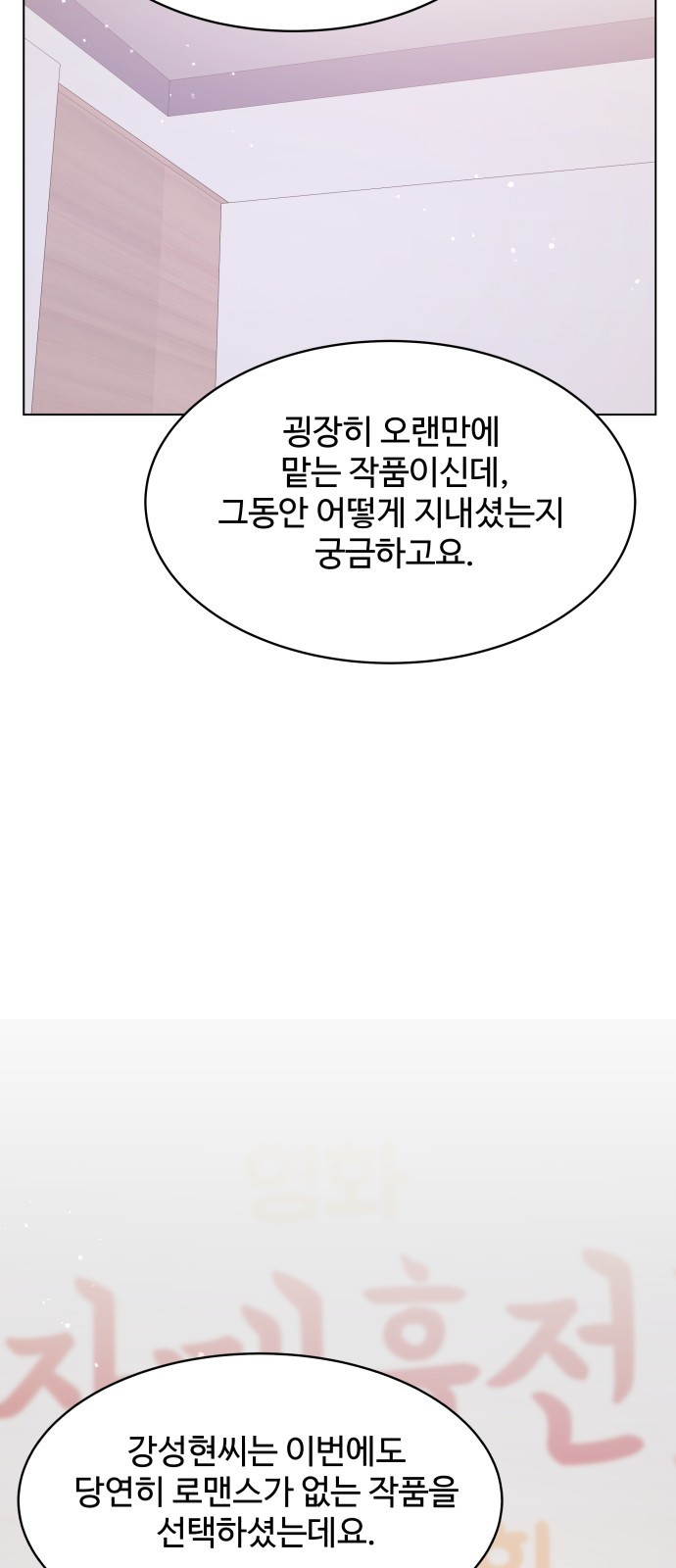 물어보는 사이 116화 - 웹툰 이미지 33