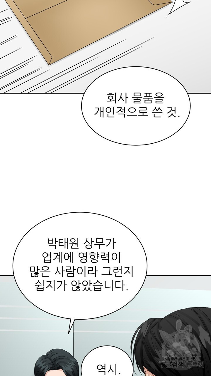 상사의 맛 15화 - 웹툰 이미지 31