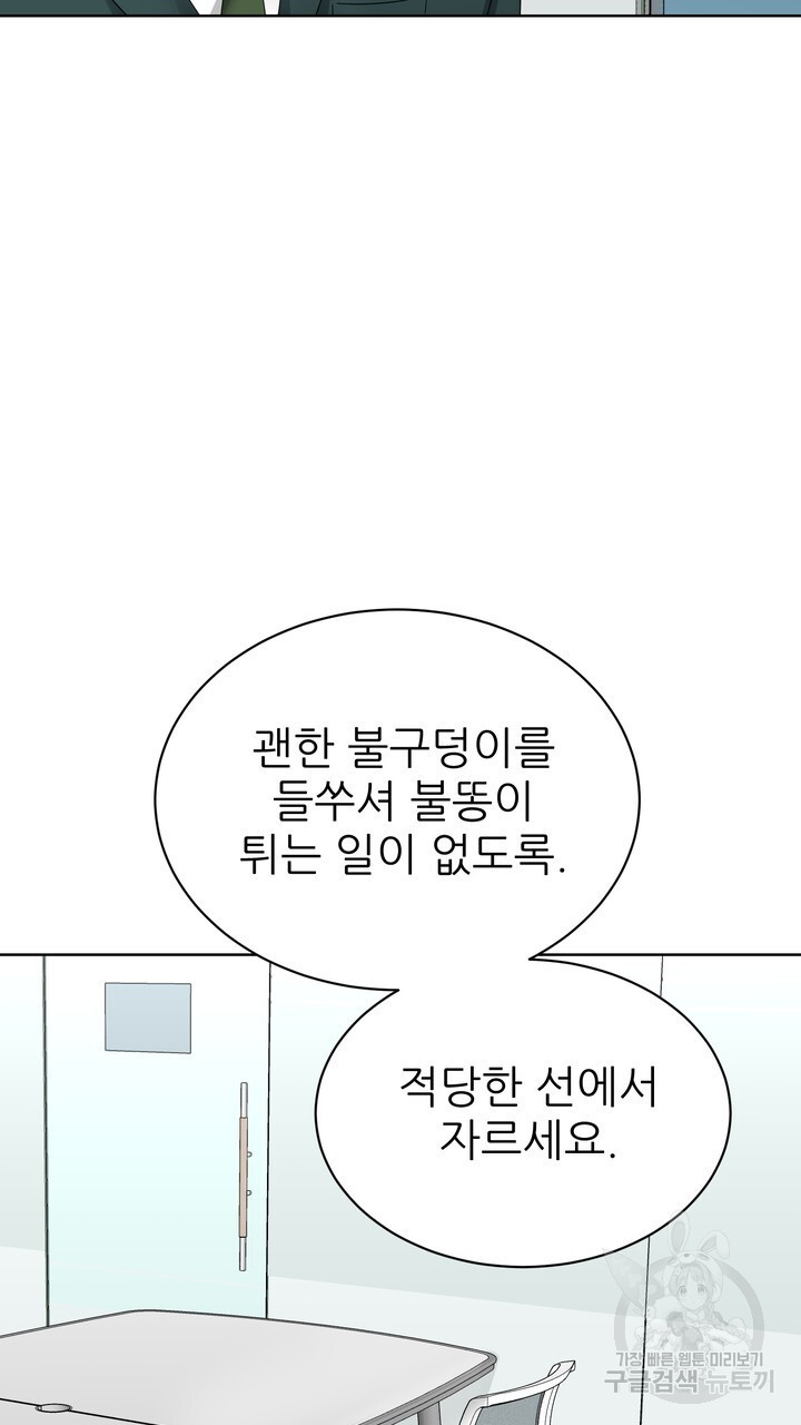 상사의 맛 15화 - 웹툰 이미지 37