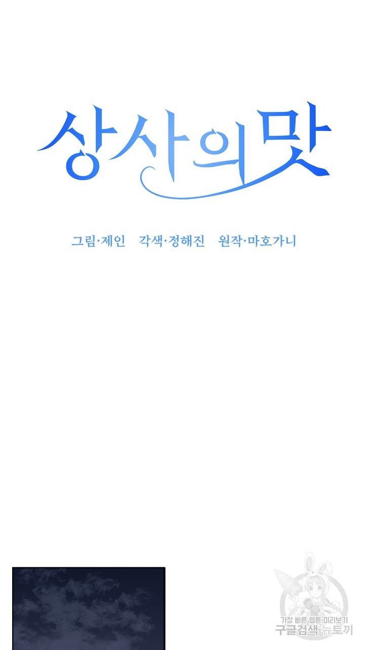 상사의 맛 15화 - 웹툰 이미지 39