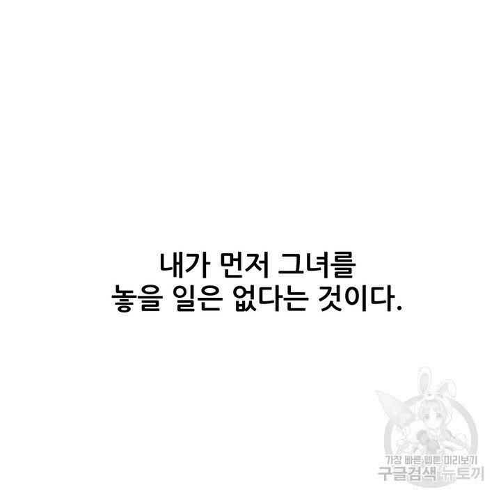 상사의 맛 15화 - 웹툰 이미지 80