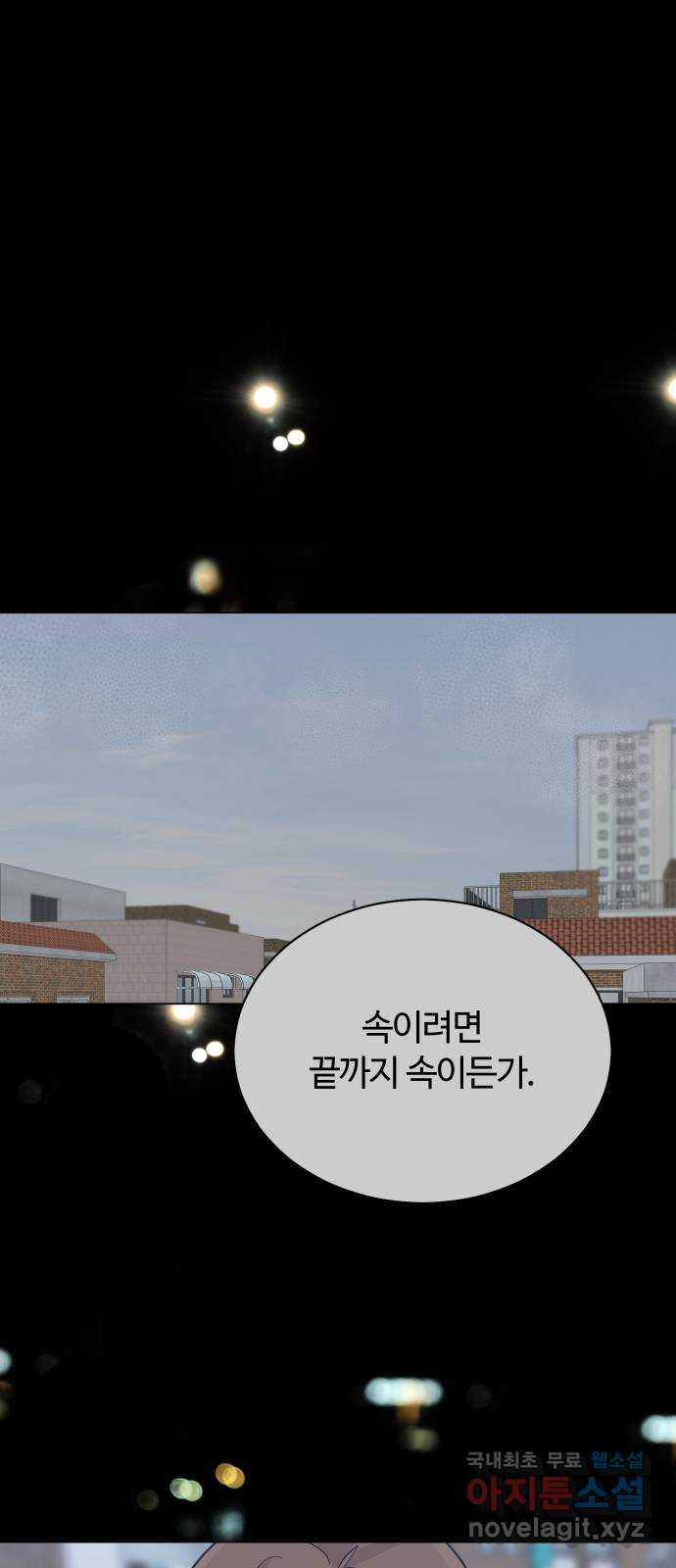 세번째 로망스 외전 1화. 전태주의 악몽 - 웹툰 이미지 1