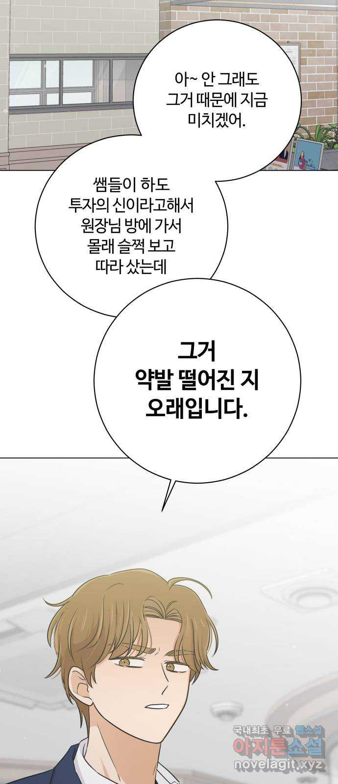 세번째 로망스 외전 1화. 전태주의 악몽 - 웹툰 이미지 17