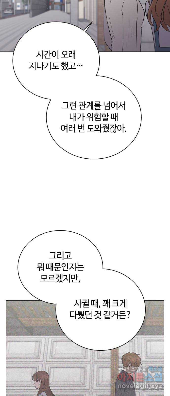 세번째 로망스 외전 1화. 전태주의 악몽 - 웹툰 이미지 54