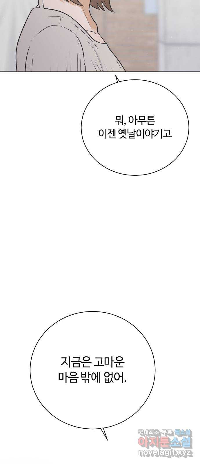 세번째 로망스 외전 1화. 전태주의 악몽 - 웹툰 이미지 56